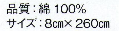 東京ゆかた 21055 カラーベルト 起印（芯無し） ※この商品の旧品番は「76518」です。※この商品はご注文後のキャンセル、返品及び交換は出来ませんのでご注意下さい。※なお、この商品のお支払方法は、先振込（代金引換以外）にて承り、ご入金確認後の手配となります。 サイズ／スペック